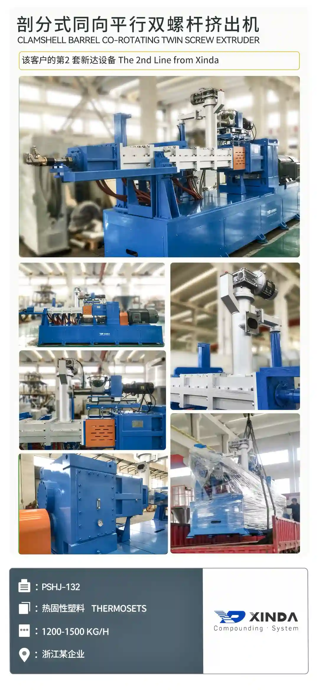 PSHJ-132 热固性塑料 THERMOSETS