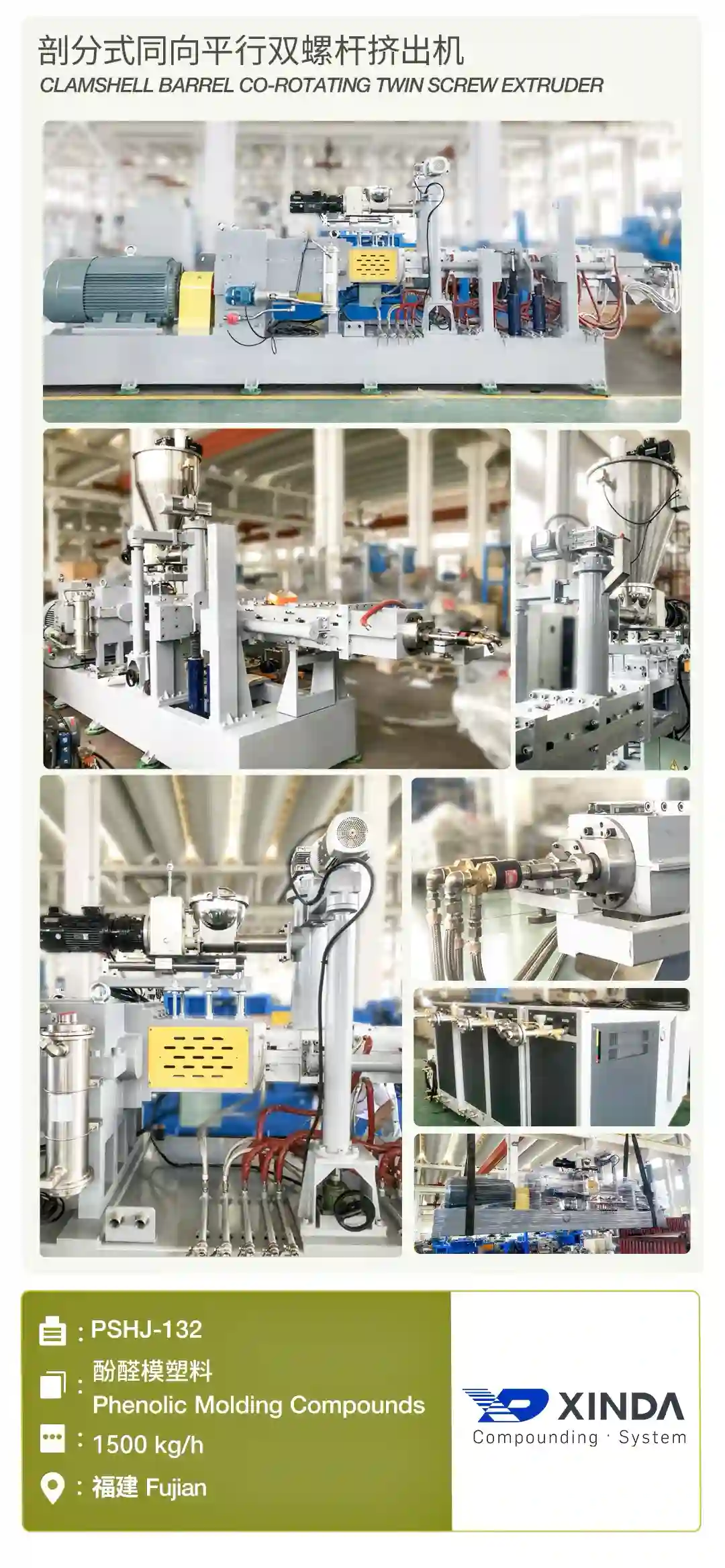 PSHJ-132 热固性塑料