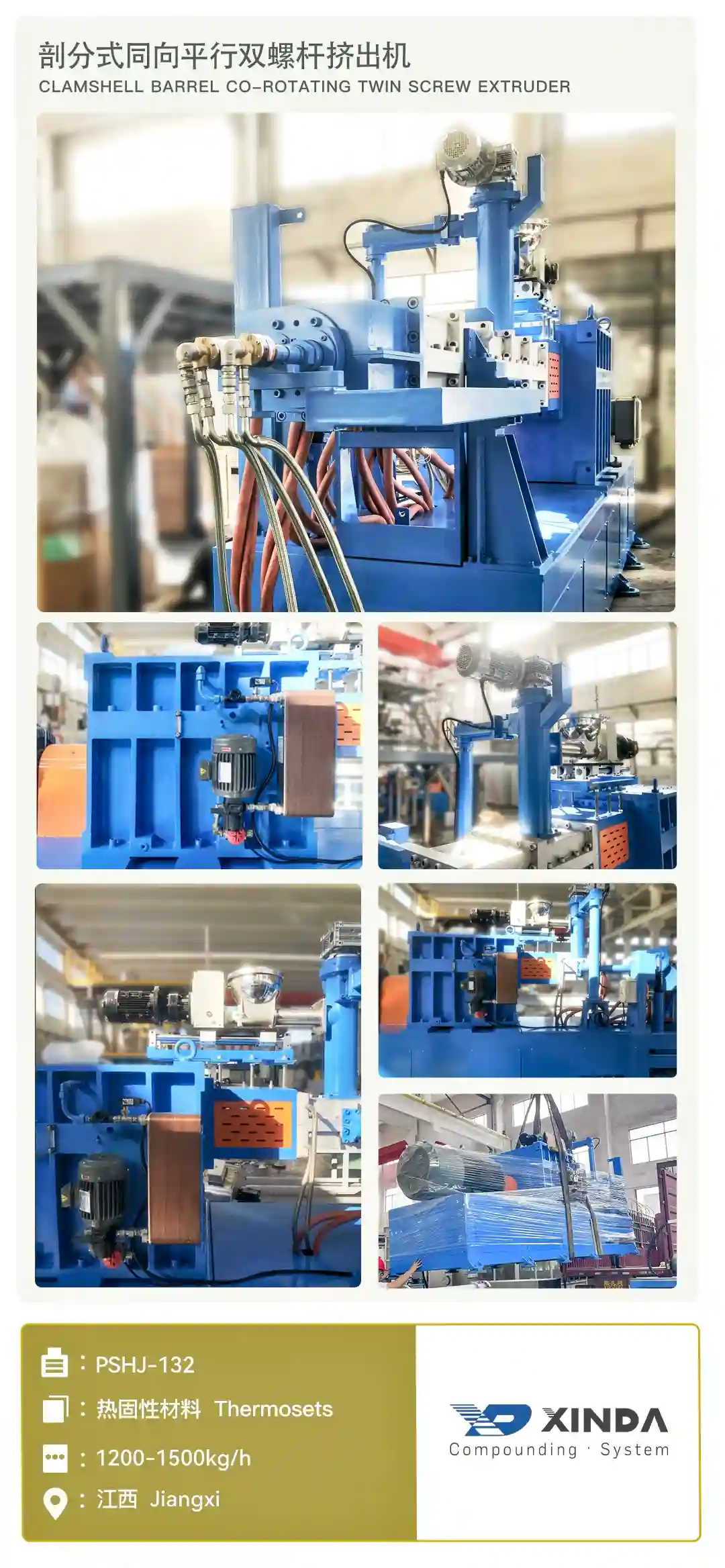 PSHJ-132 热固性材料 江西