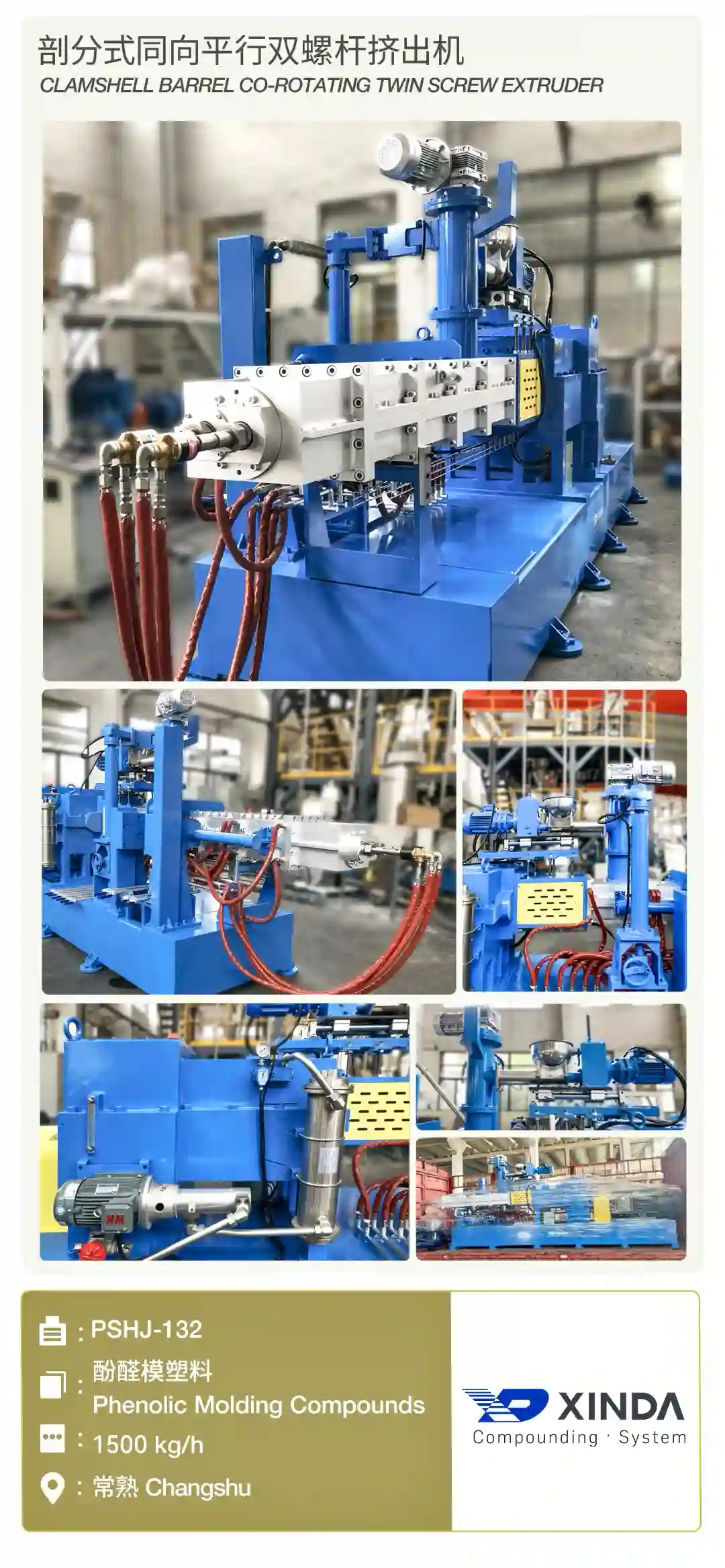 PSHJ-132 酚醛模塑料