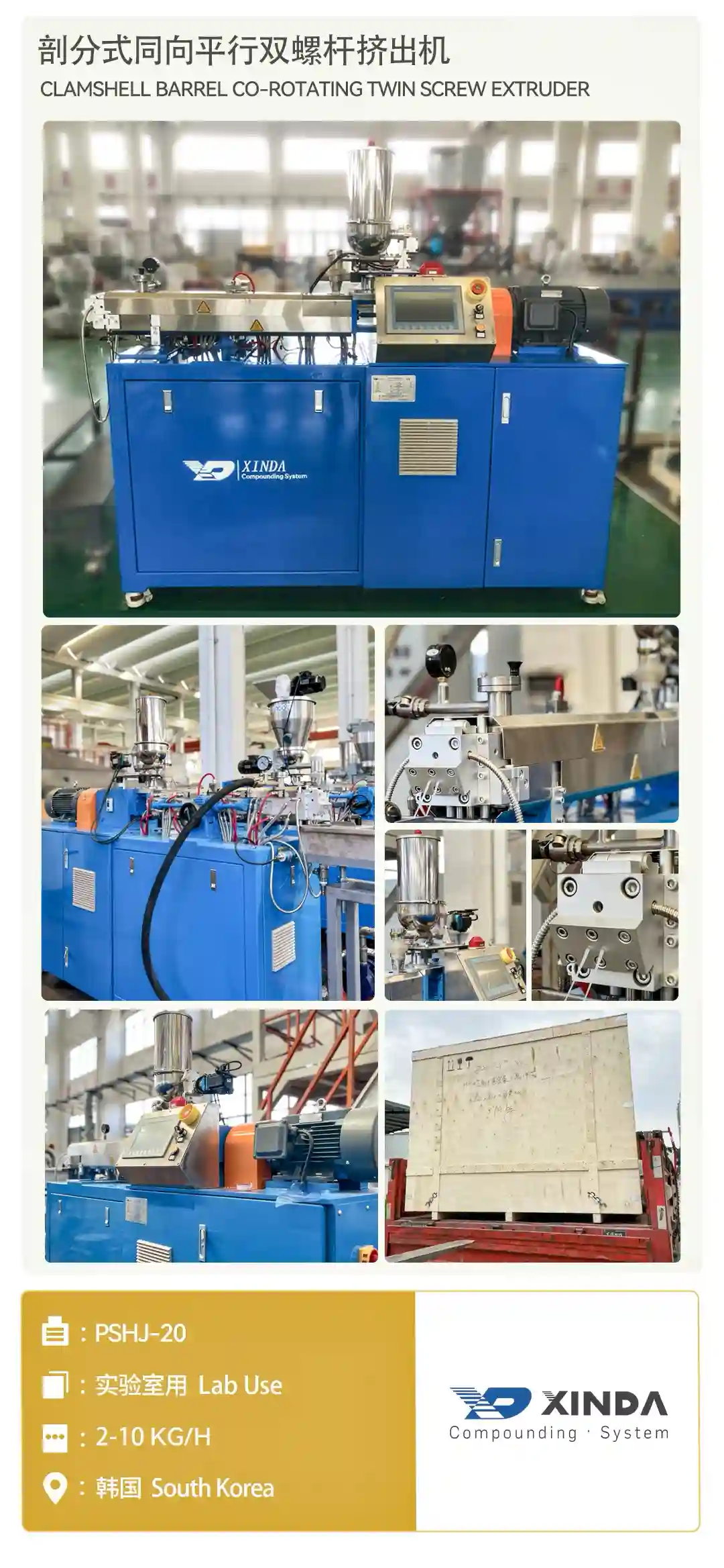 PSHJ-20 lab use 带料