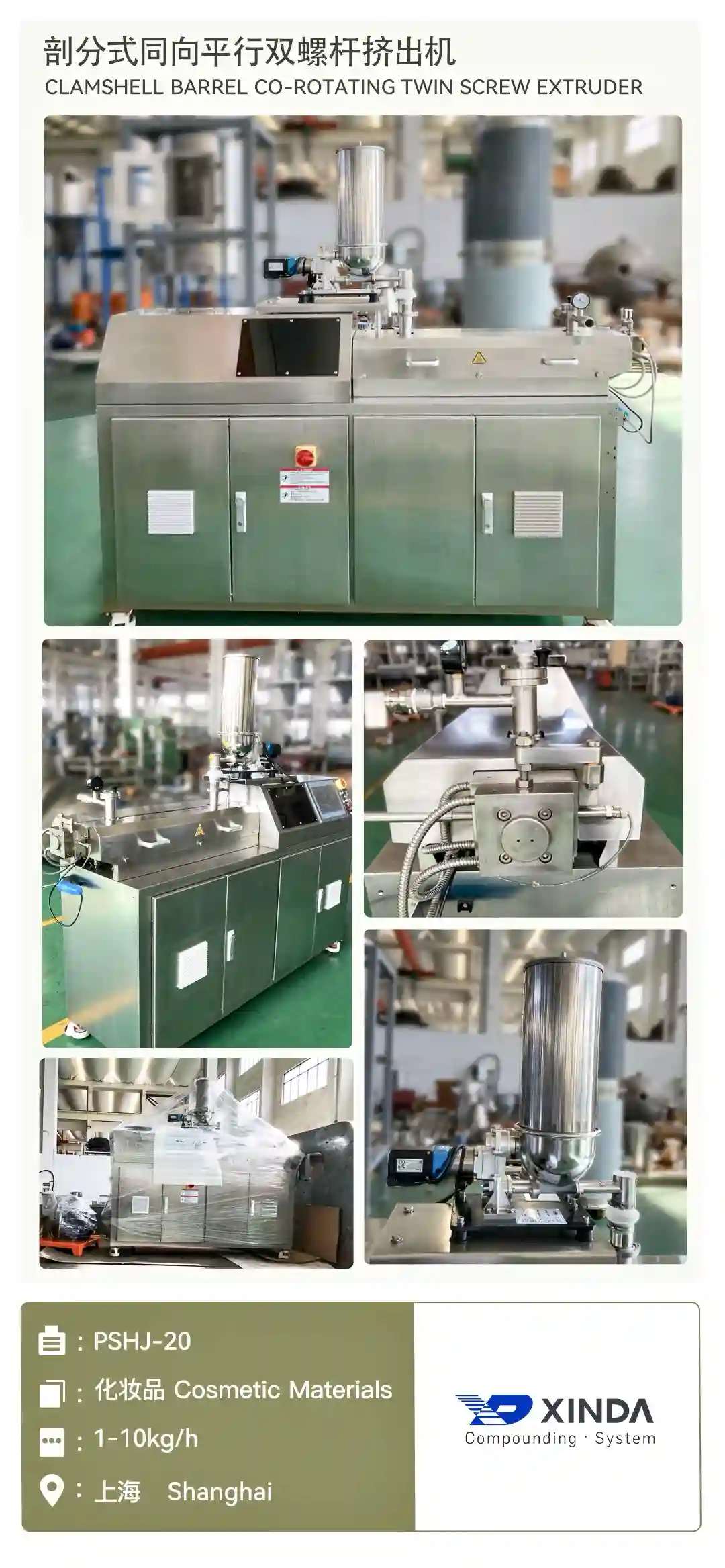 PSHJ-20 化妆品