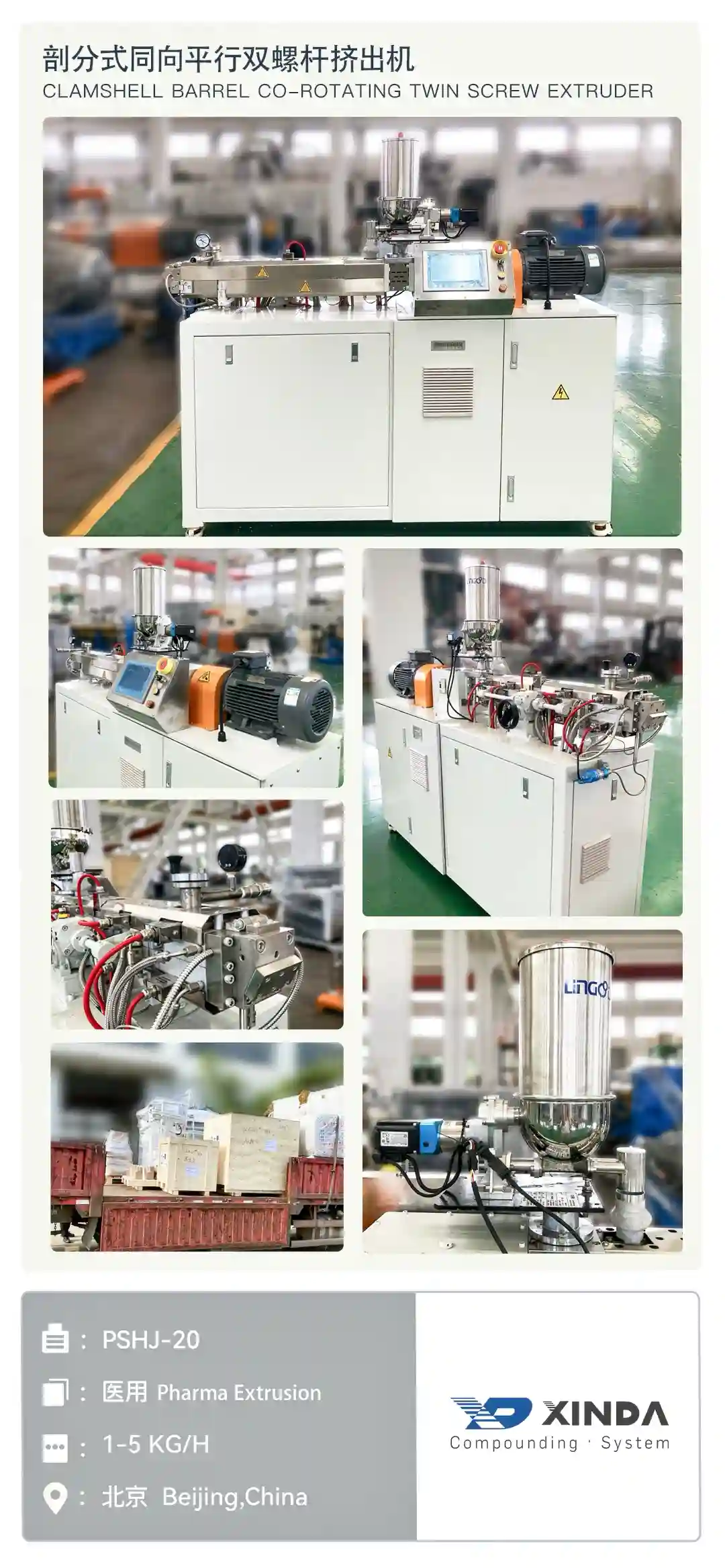 PSHJ-20 医用 Pharma Extrusion