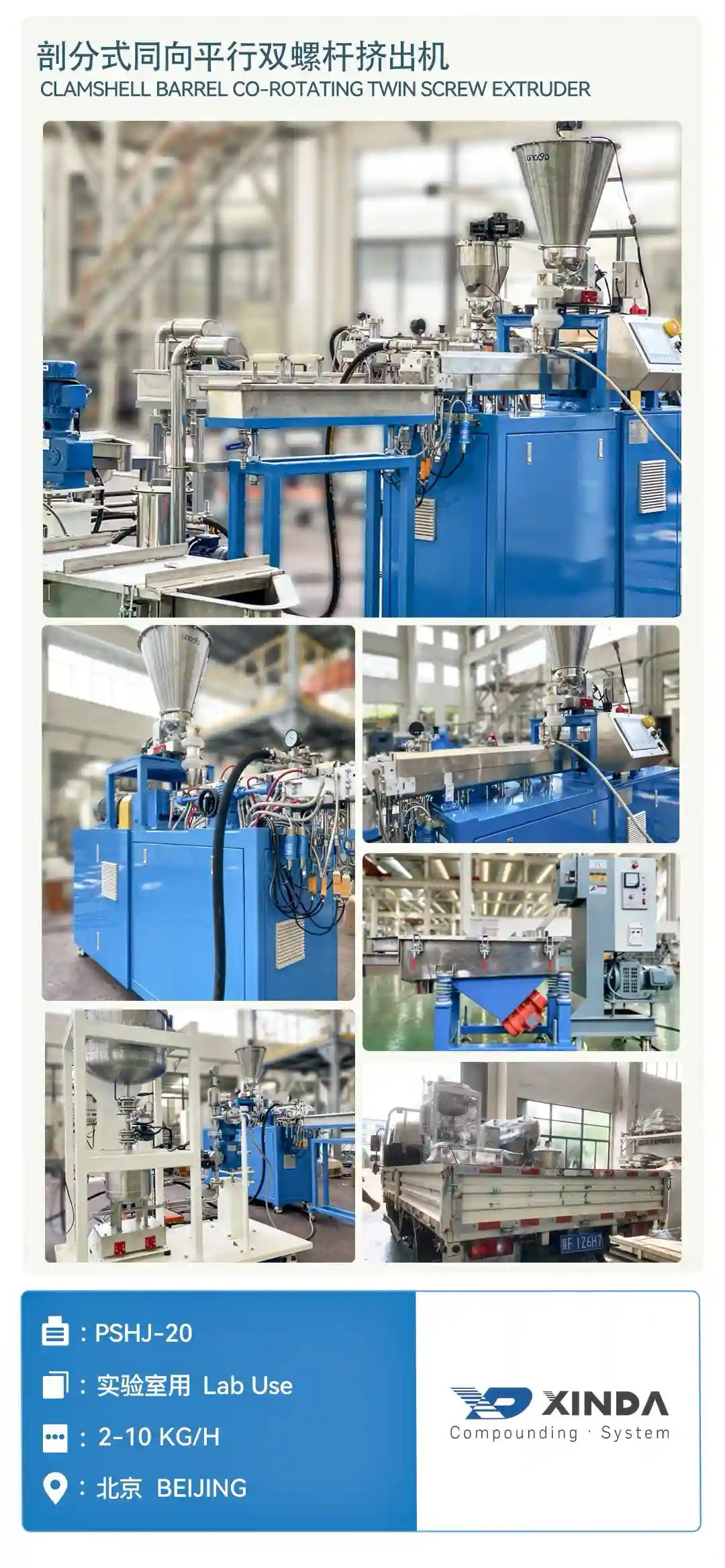 PSHJ-20 实验室用
