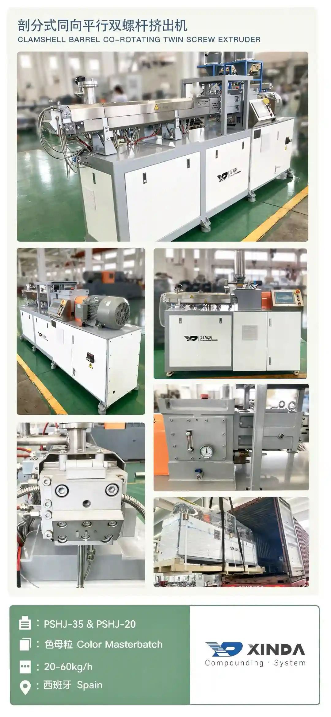 PSHJ-20,35 色母粒 西班牙