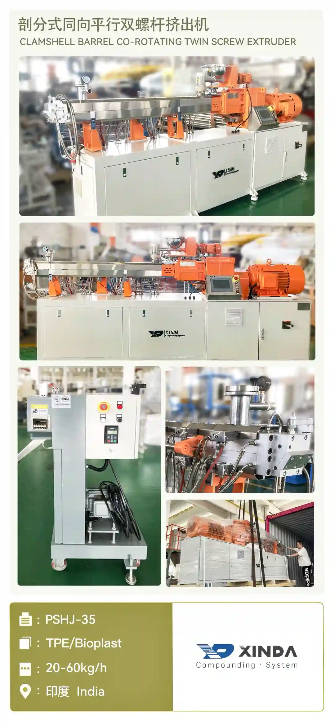 PSHJ-35 TPE
