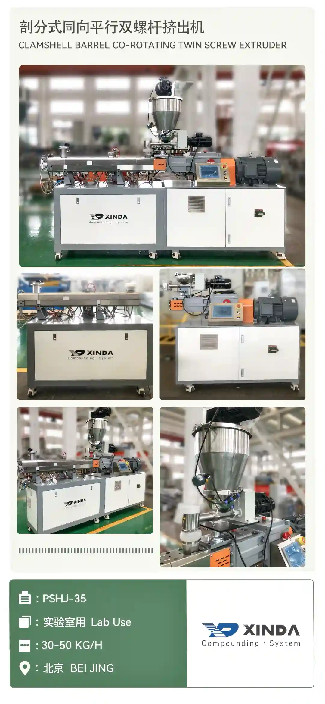 PSHJ-35 实验室用 LAB USE