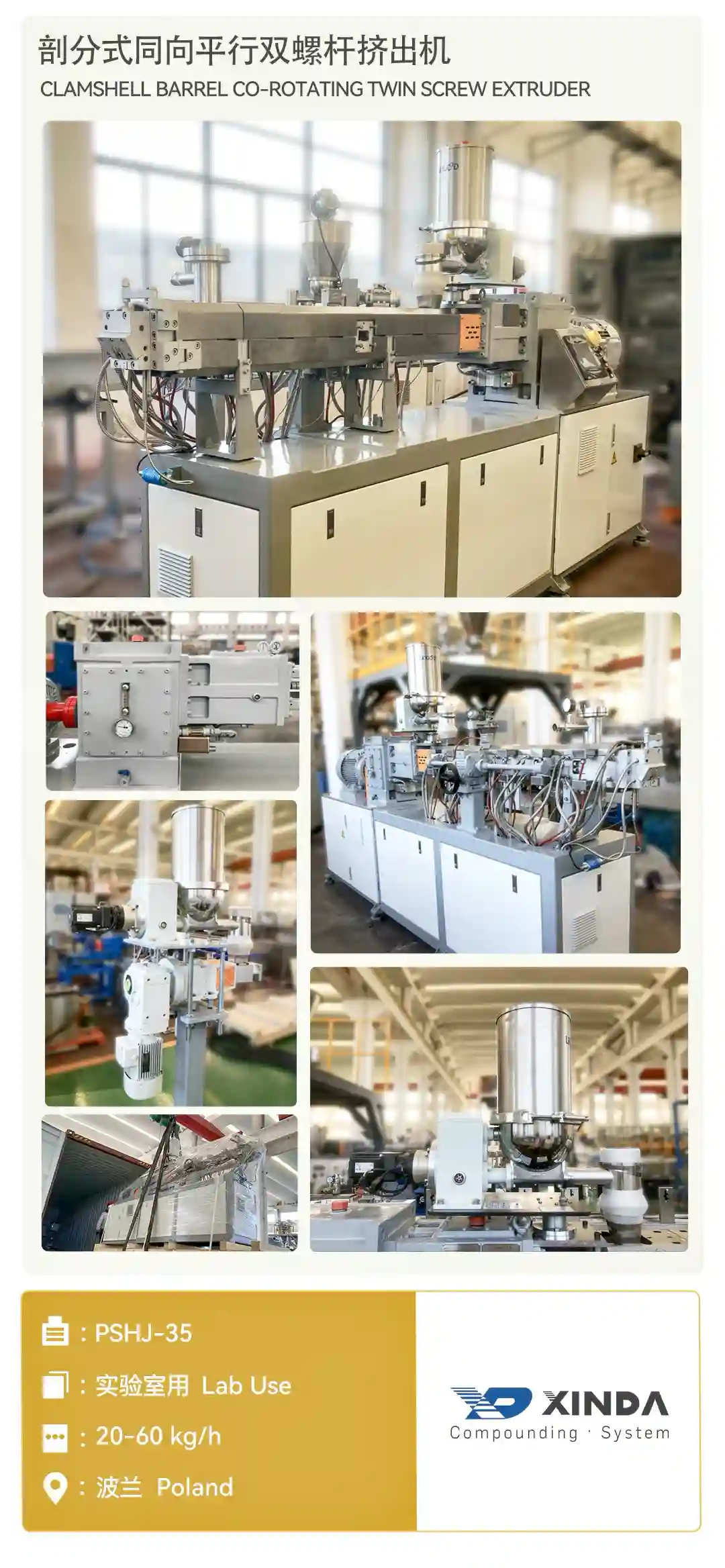 PSHJ-35 实验室用 Lab use 波兰
