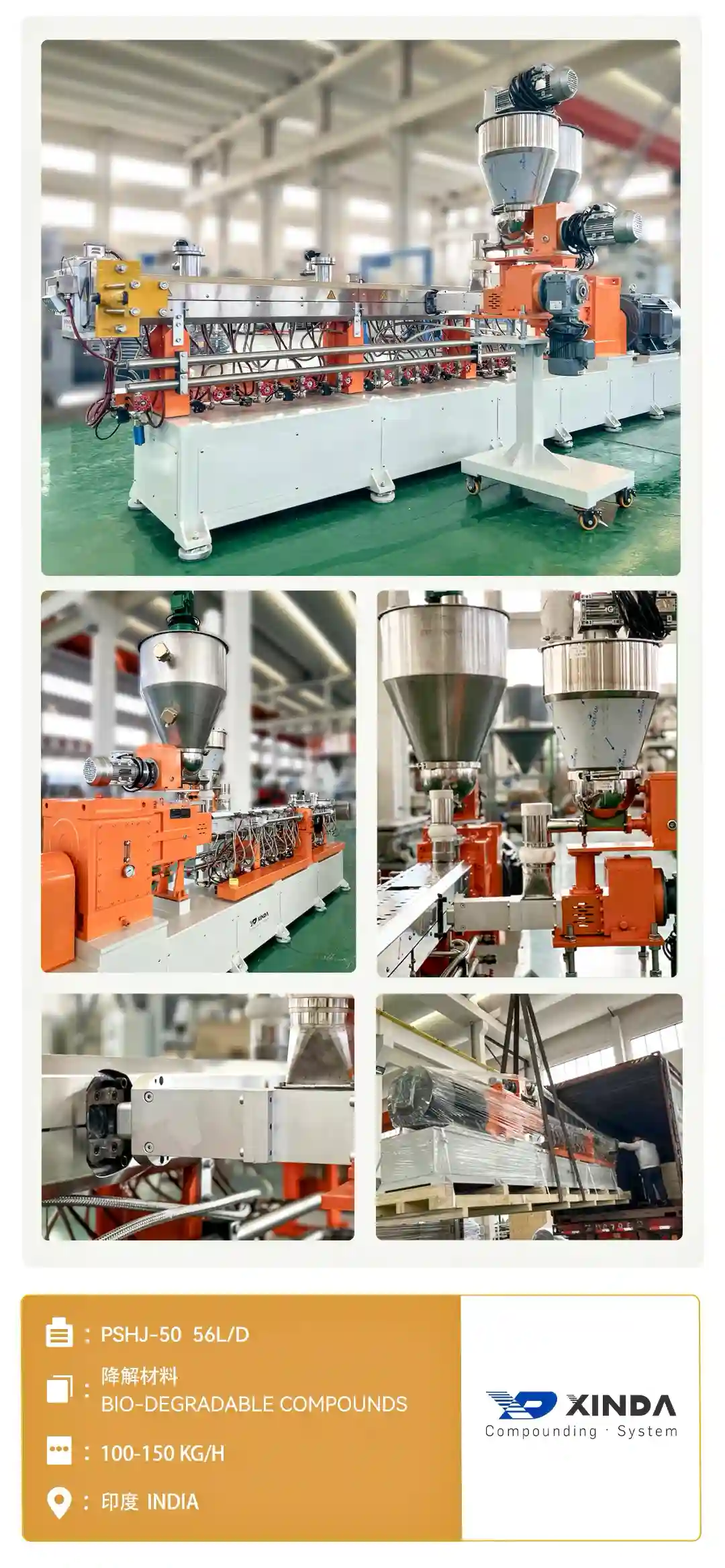 PSHJ-50 56LD 降解材料 BIO-DEGRADABLE COMPOUNDS 2