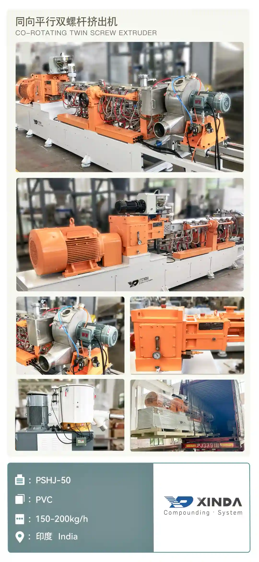 PSHJ-50 PVC 印度