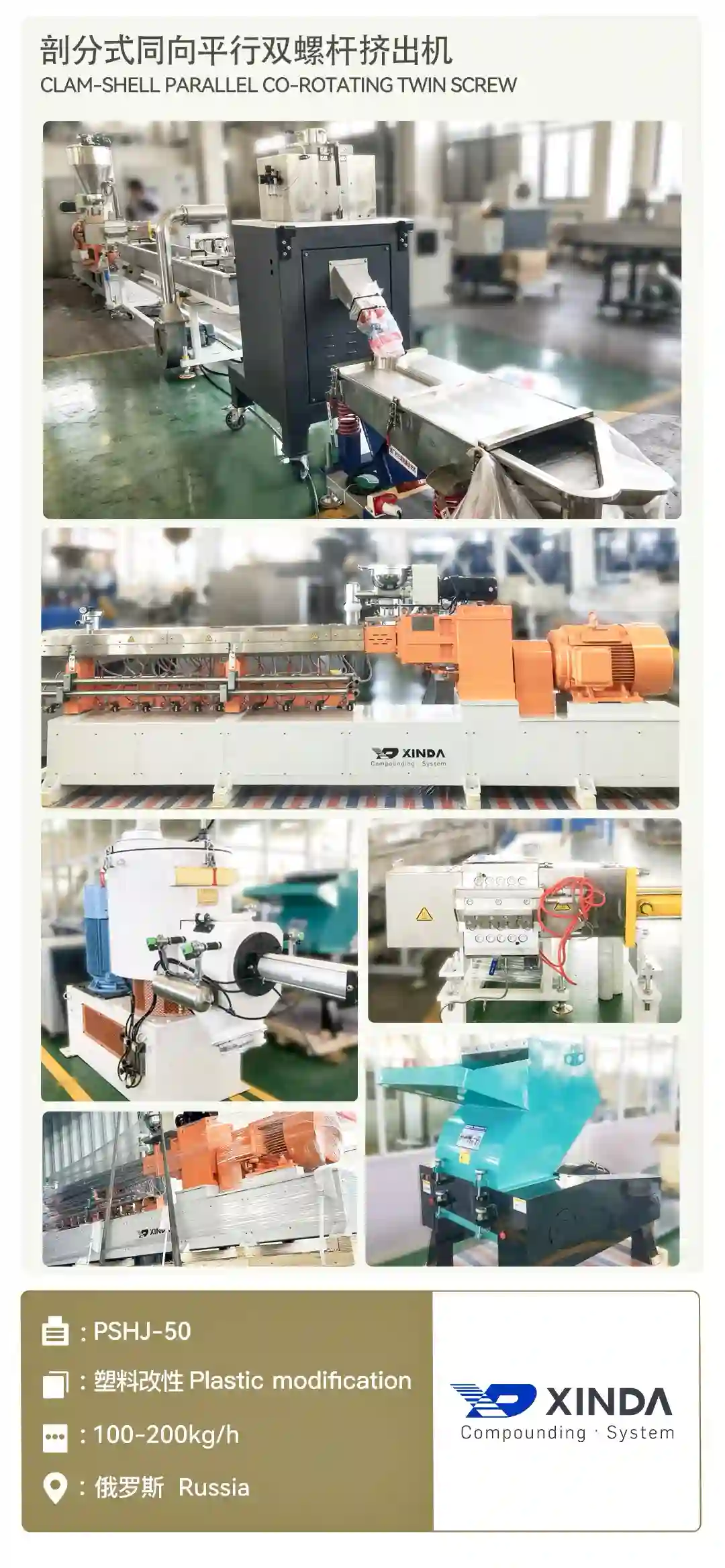 PSHJ-50 塑料改性