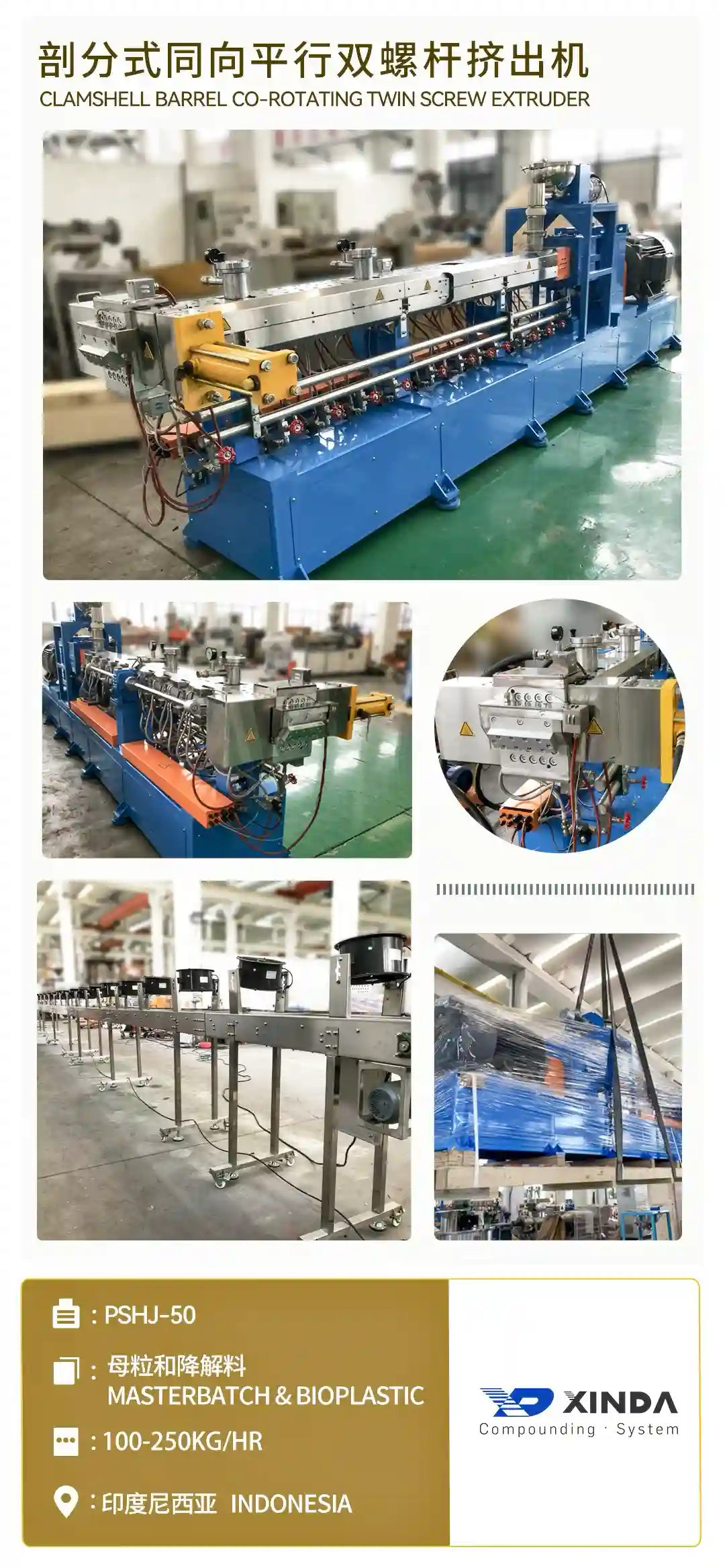 PSHJ-50 母粒和降解料
