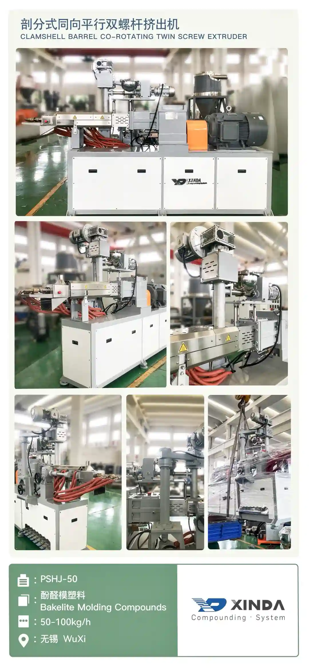 PSHJ-50 酚醛模塑料 PMC 无锡