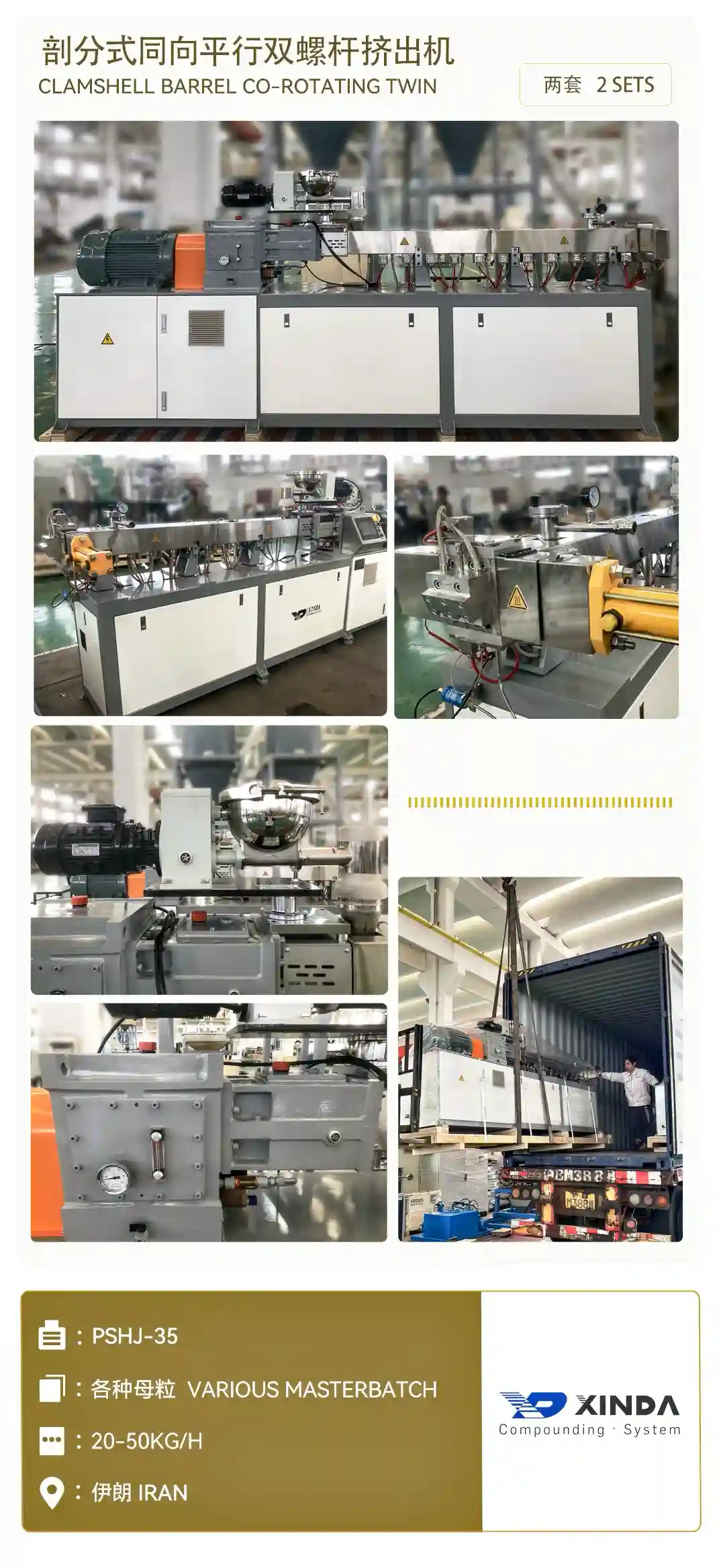 SHJ-35 各种母粒 VARIOUS MASTERBATCH