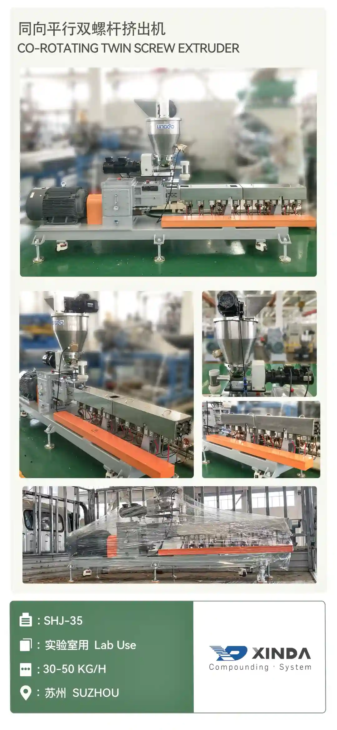 SHJ-35 实验室用 LAB USE