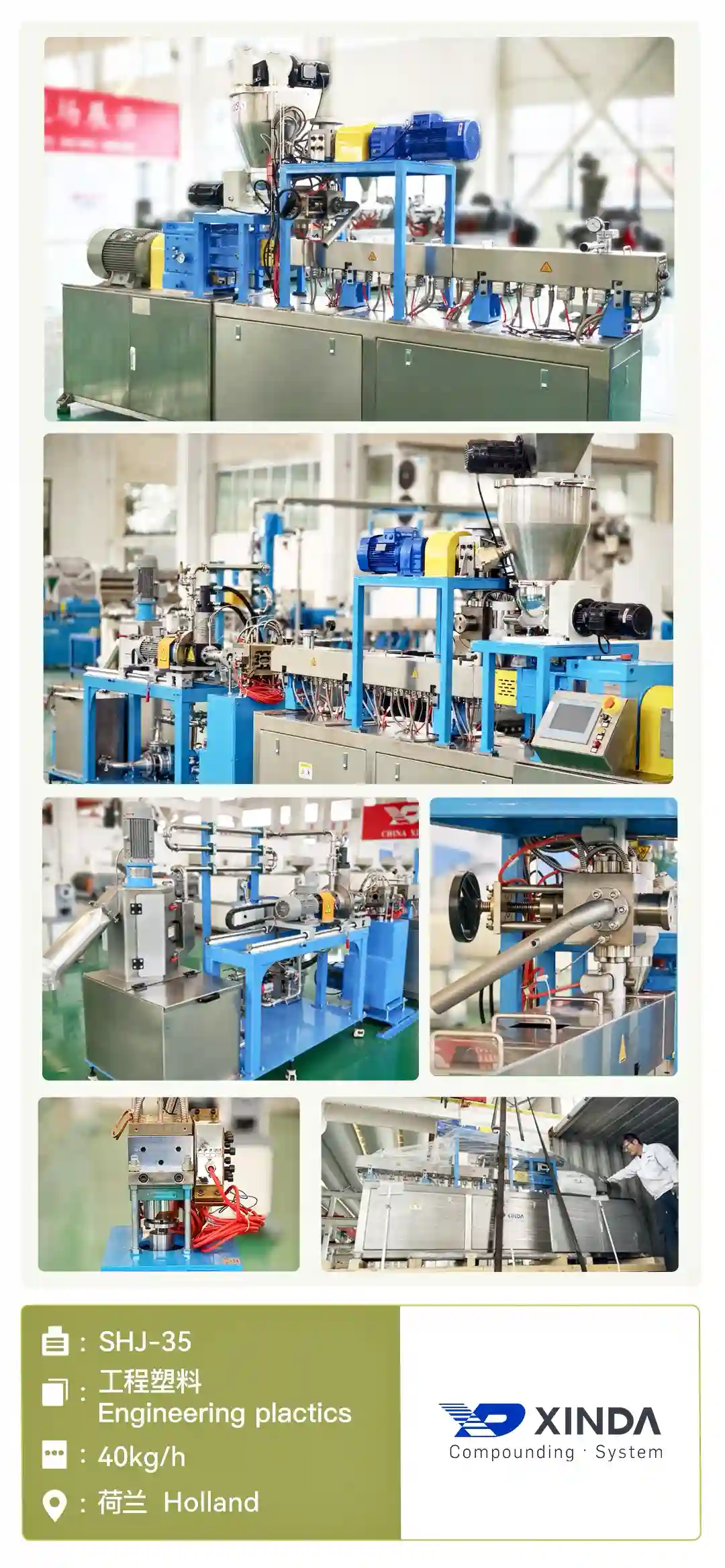 SHJ-35 工程塑料 2