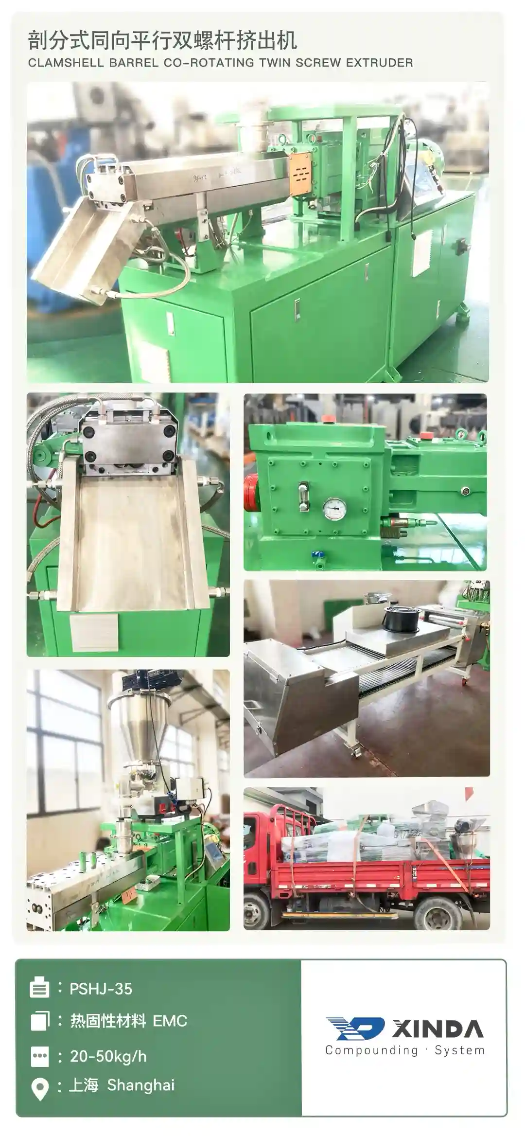 SHJ-35 热固性材料 上海