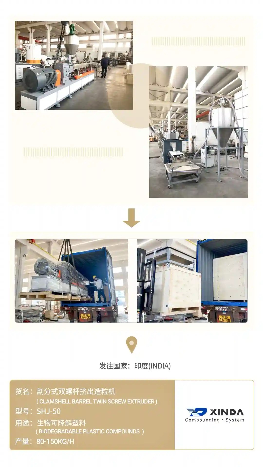 SHJ-50-Biodegradable-Plastic-Compounds-