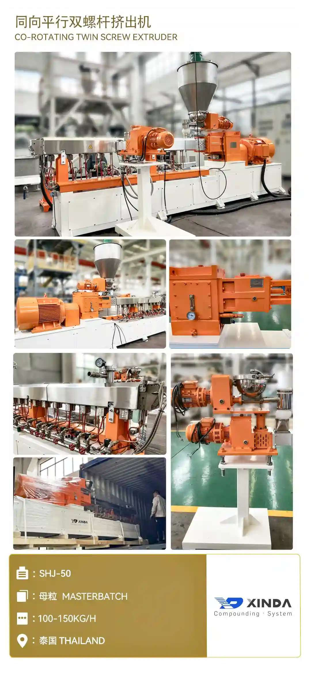 SHJ-50 MASTERBATCH