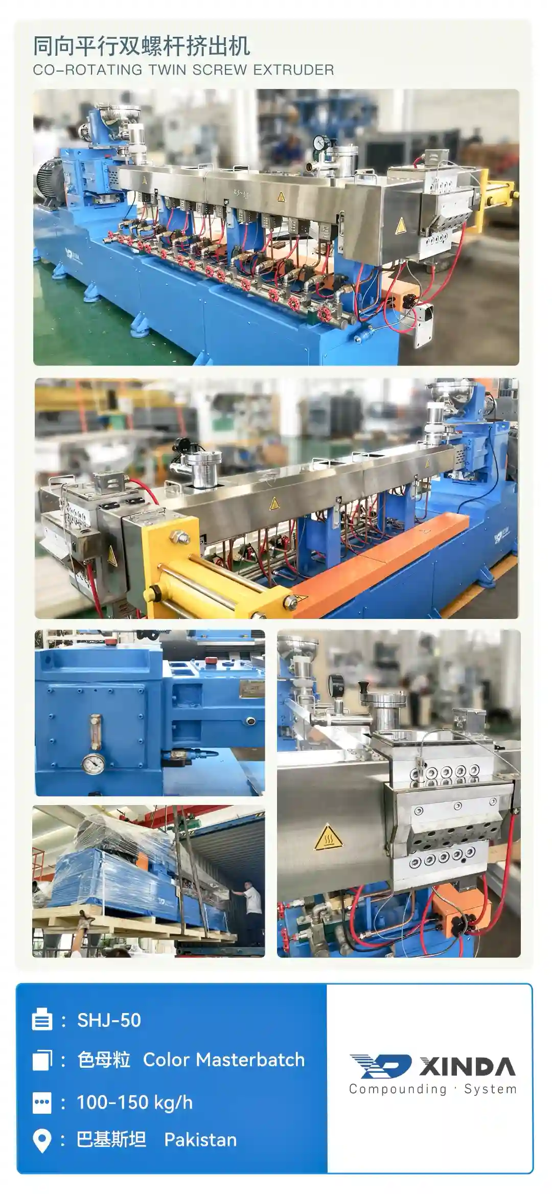 SHJ-50 色母粒 巴基斯坦
