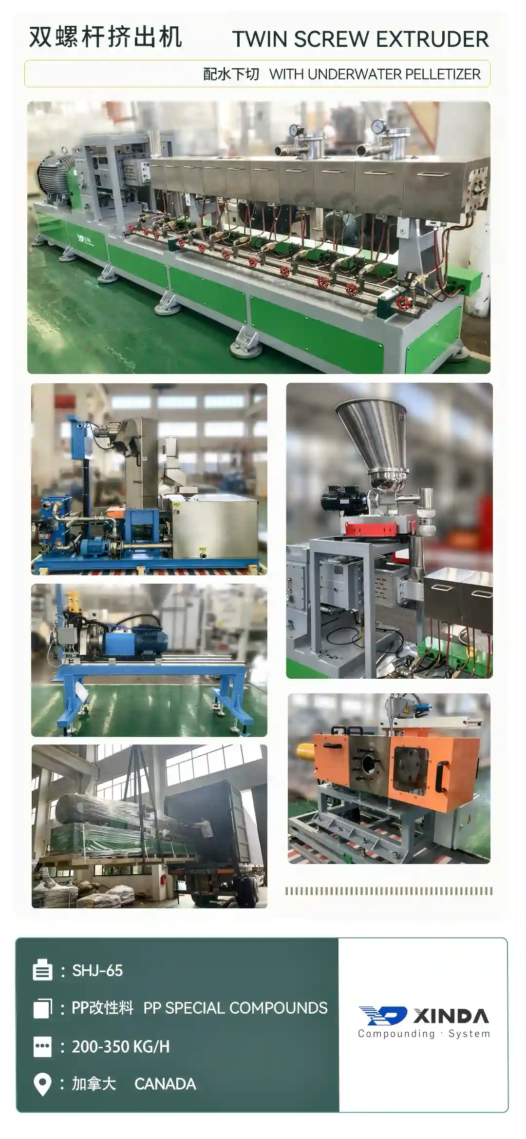 SHJ-65 PP改性料