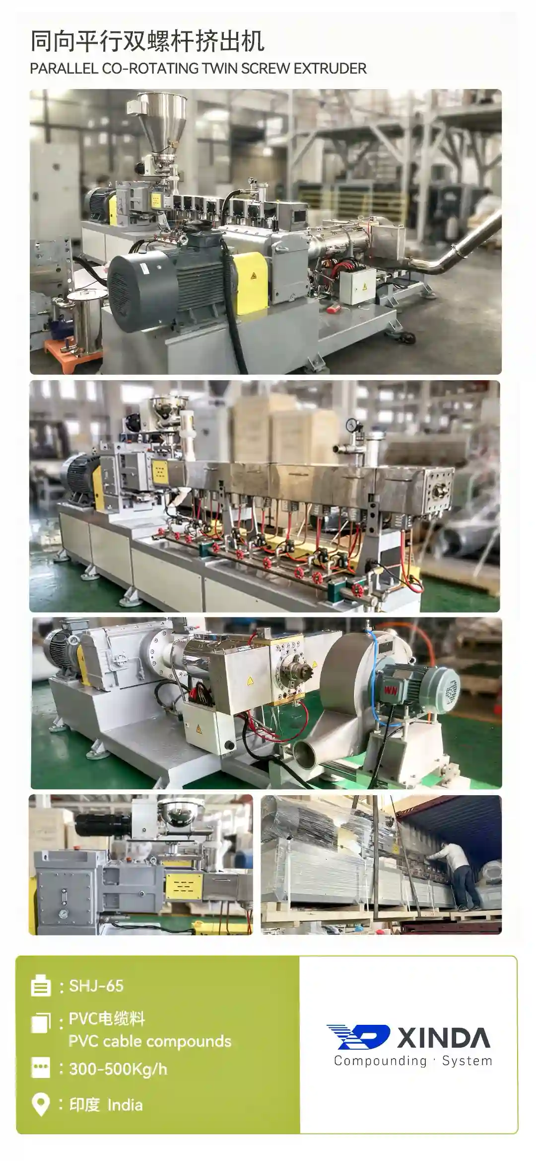 SHJ-65 印度 PVC电缆料