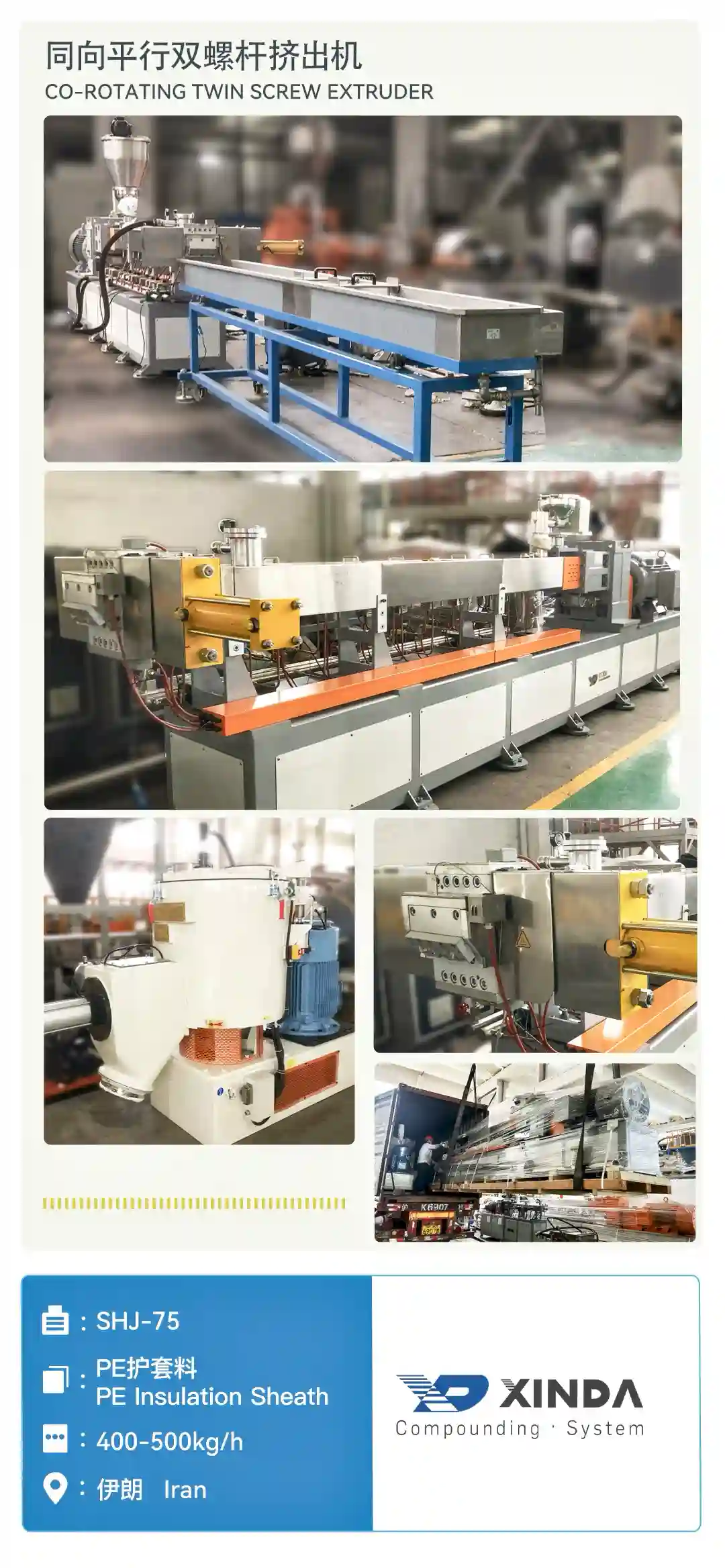 SHJ-75 PE 护套料