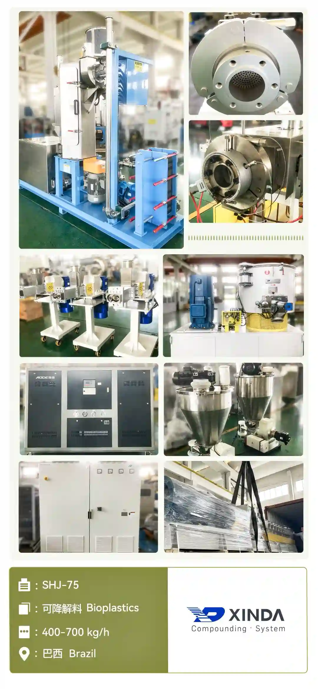 SHJ-75 巴西 可降解 2