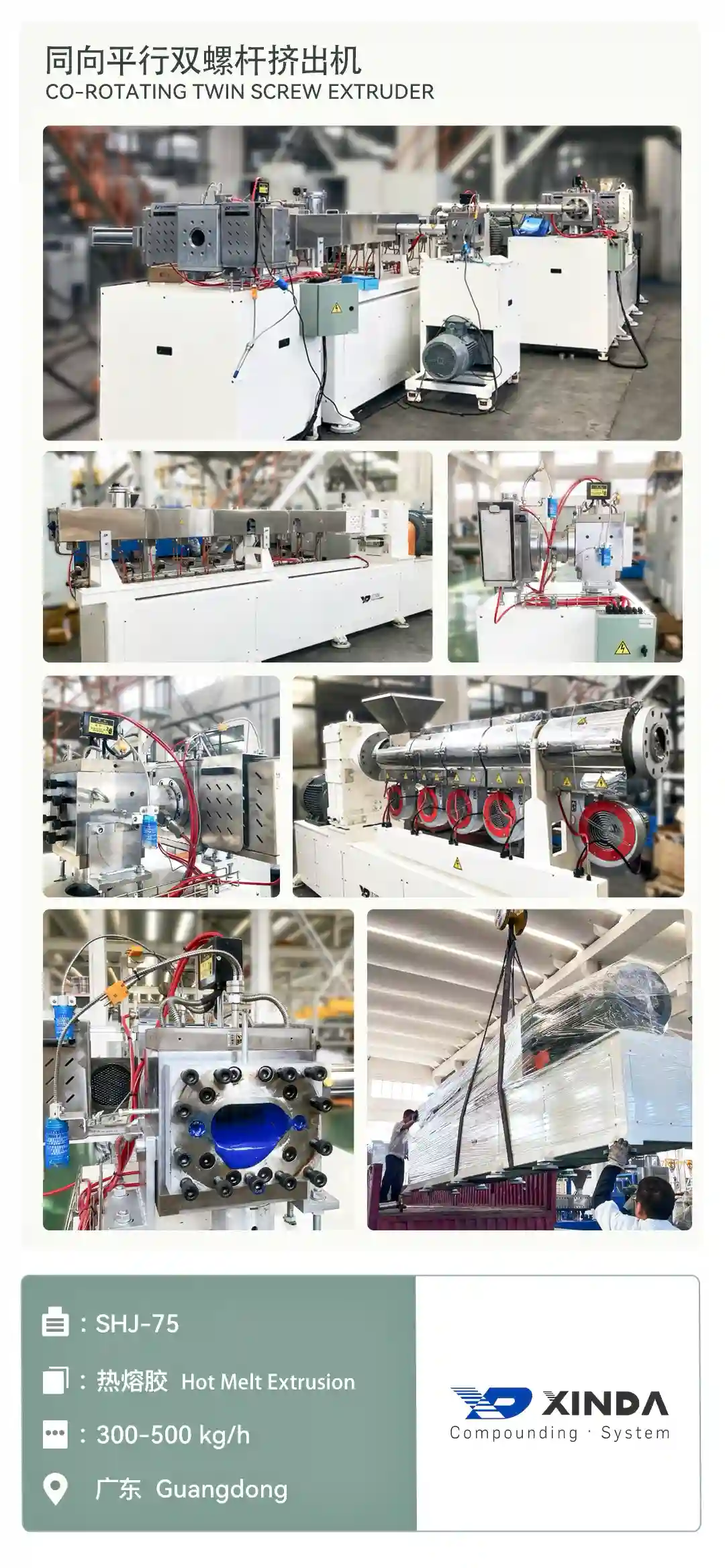 SHJ-75 热熔胶 Hot Melt Extrusion 广东