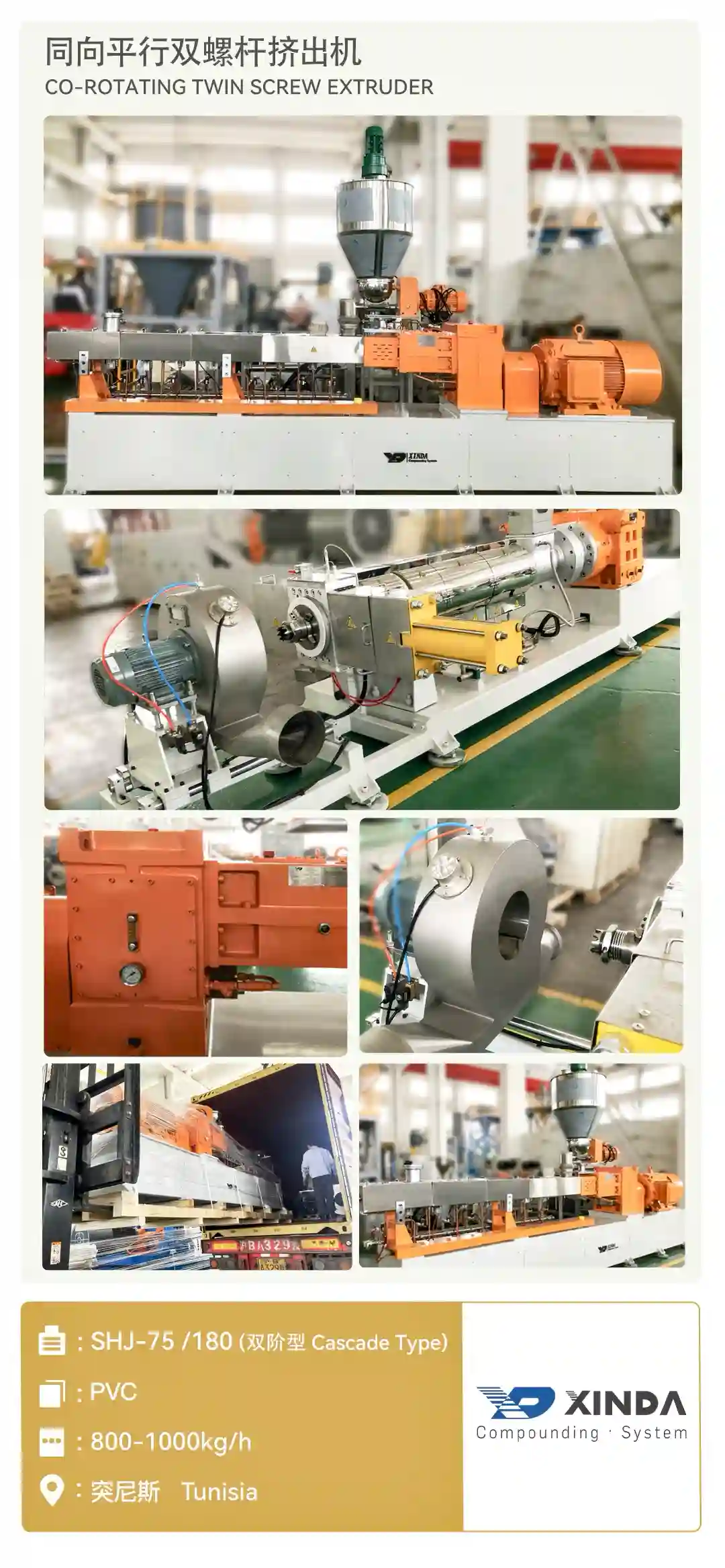 SHJ-75 突尼斯 pvc