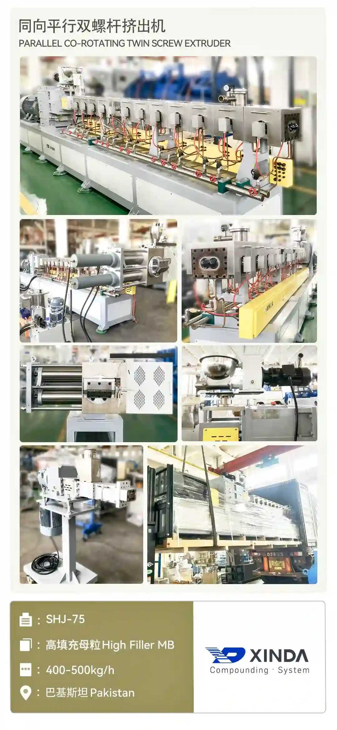 SHJ-75 高填充