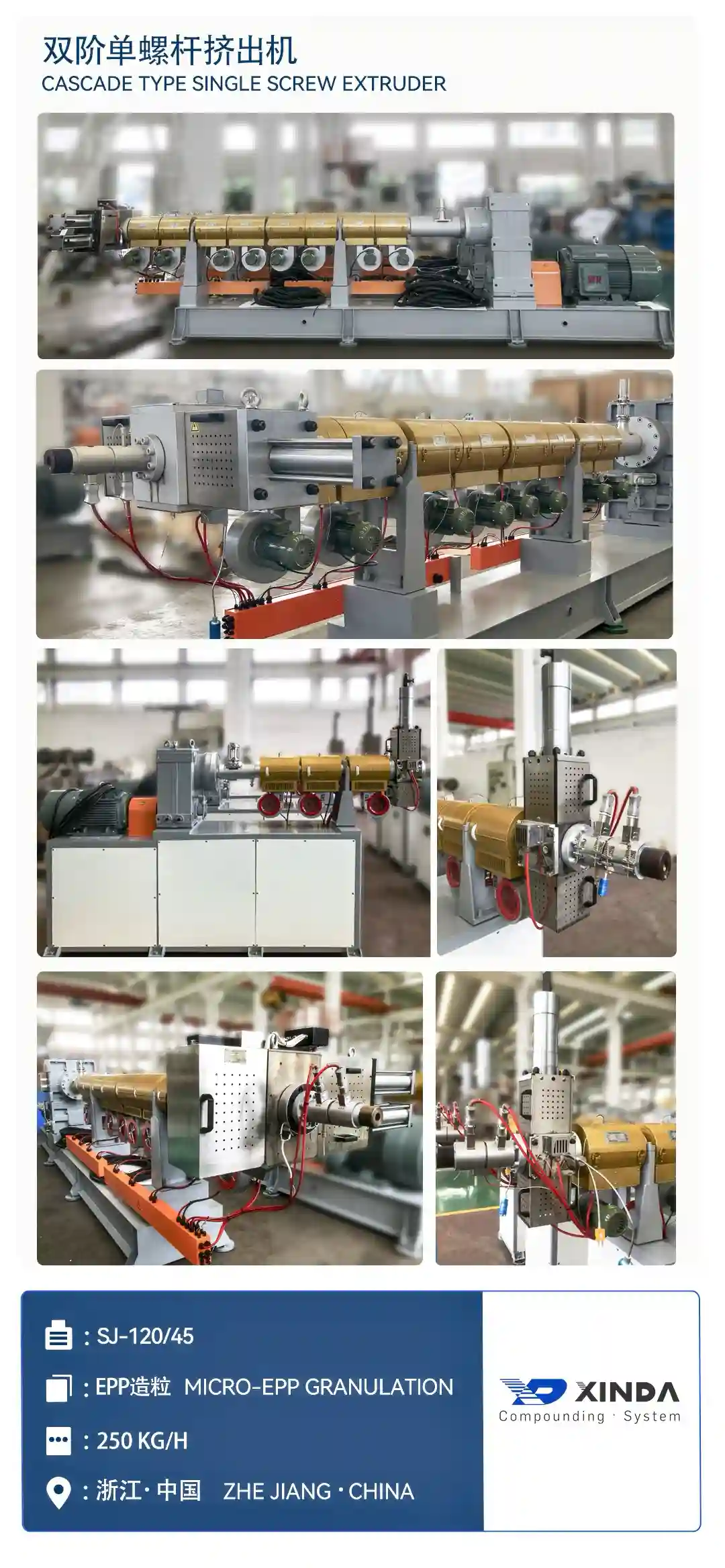 SJ-12045 EPP造粒 MICRO-EPP GRANULATION