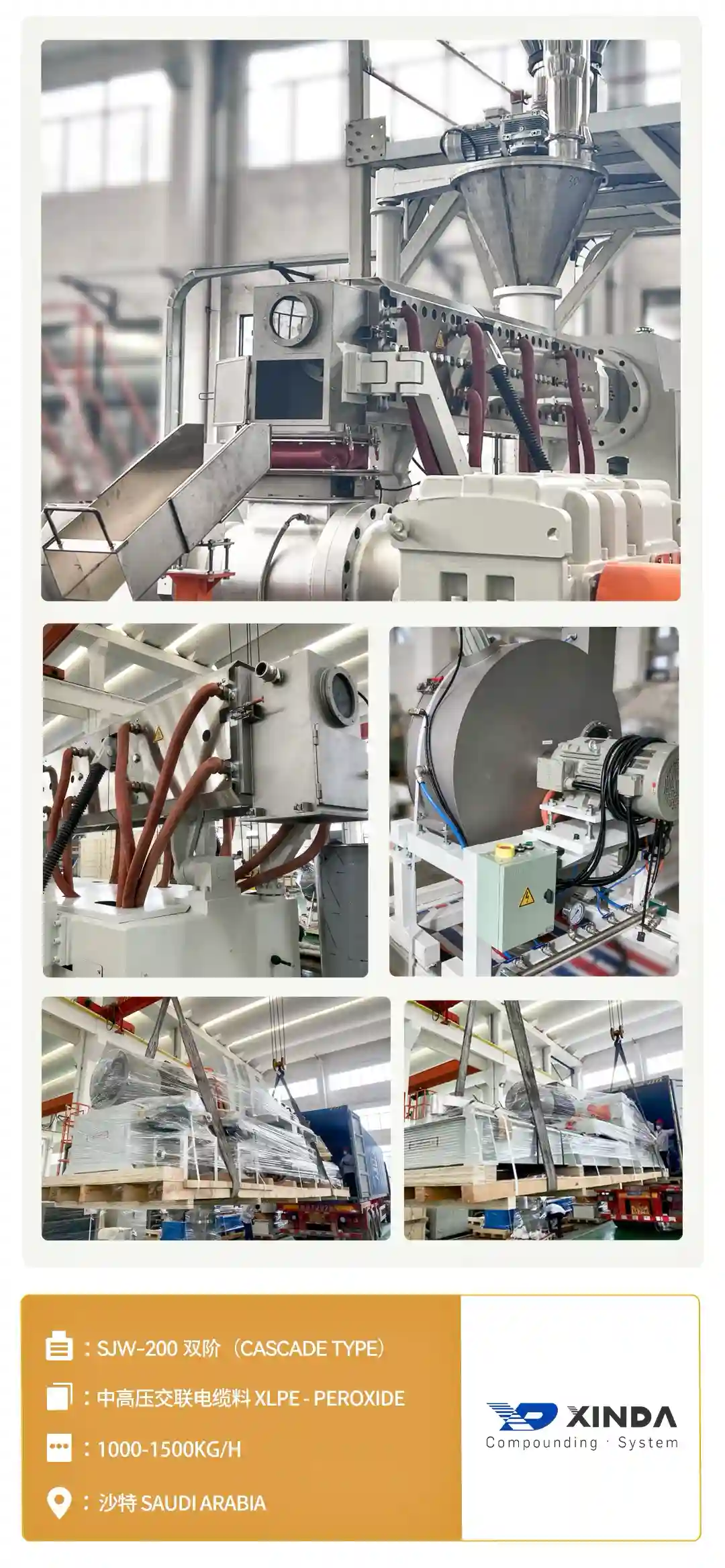 SJW-200 双阶 中高压交联电缆料 XLPE – PEROXIDE 2