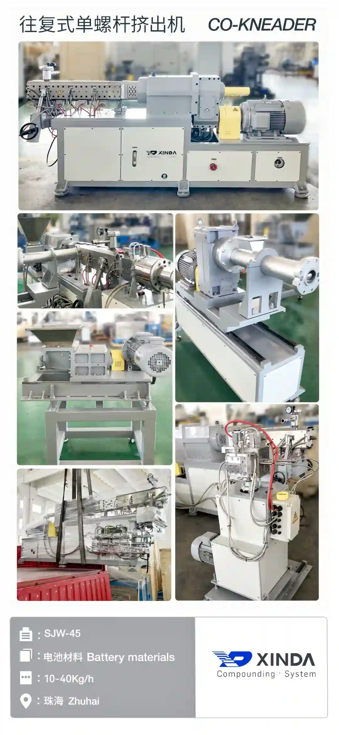 SJW-45 电池材料