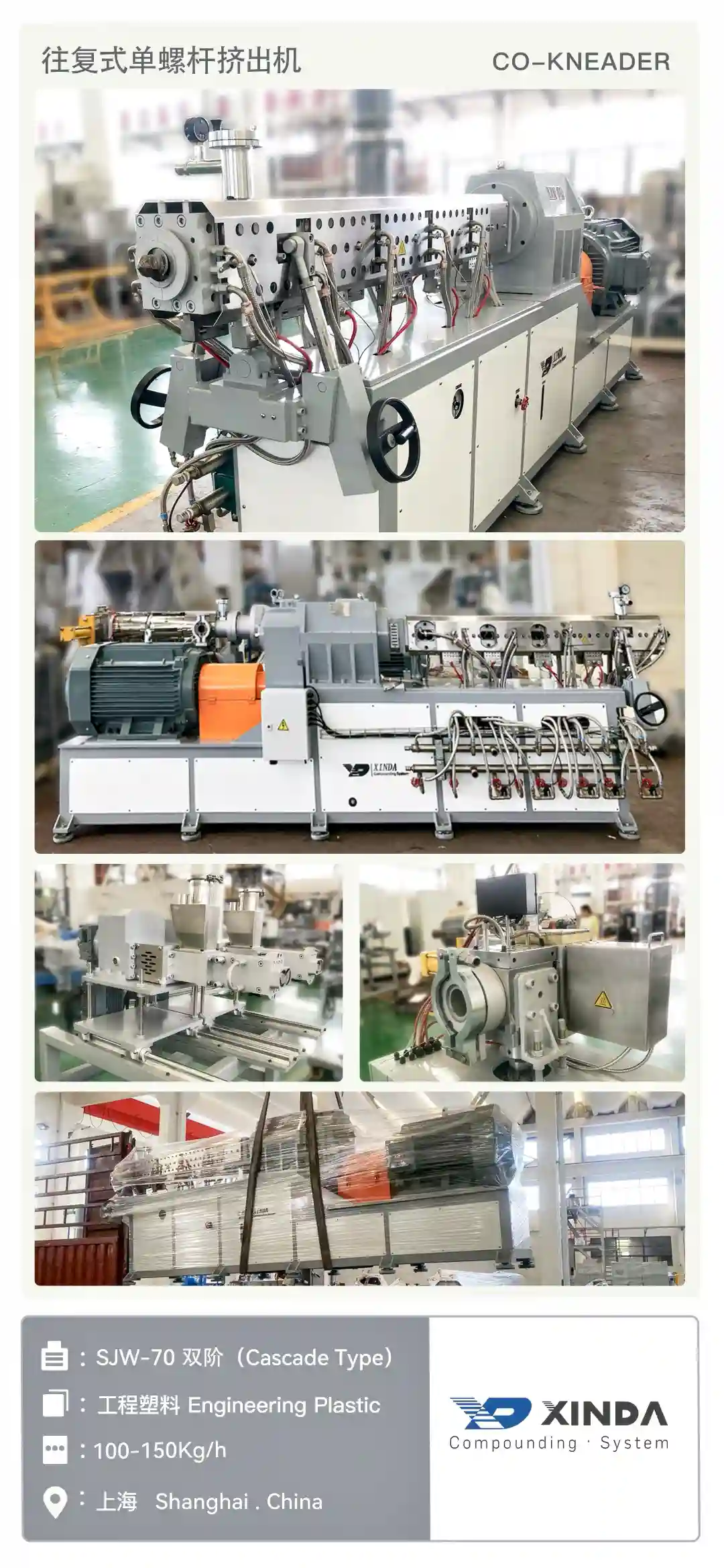 SJW-70 工程塑料 ENGINEERING PLASTIC 上海