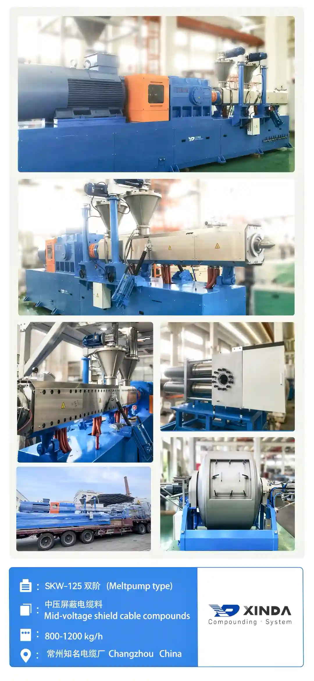 SKW-125 熔体泵型 Meltpump type 中压屏蔽电缆料 常州 2
