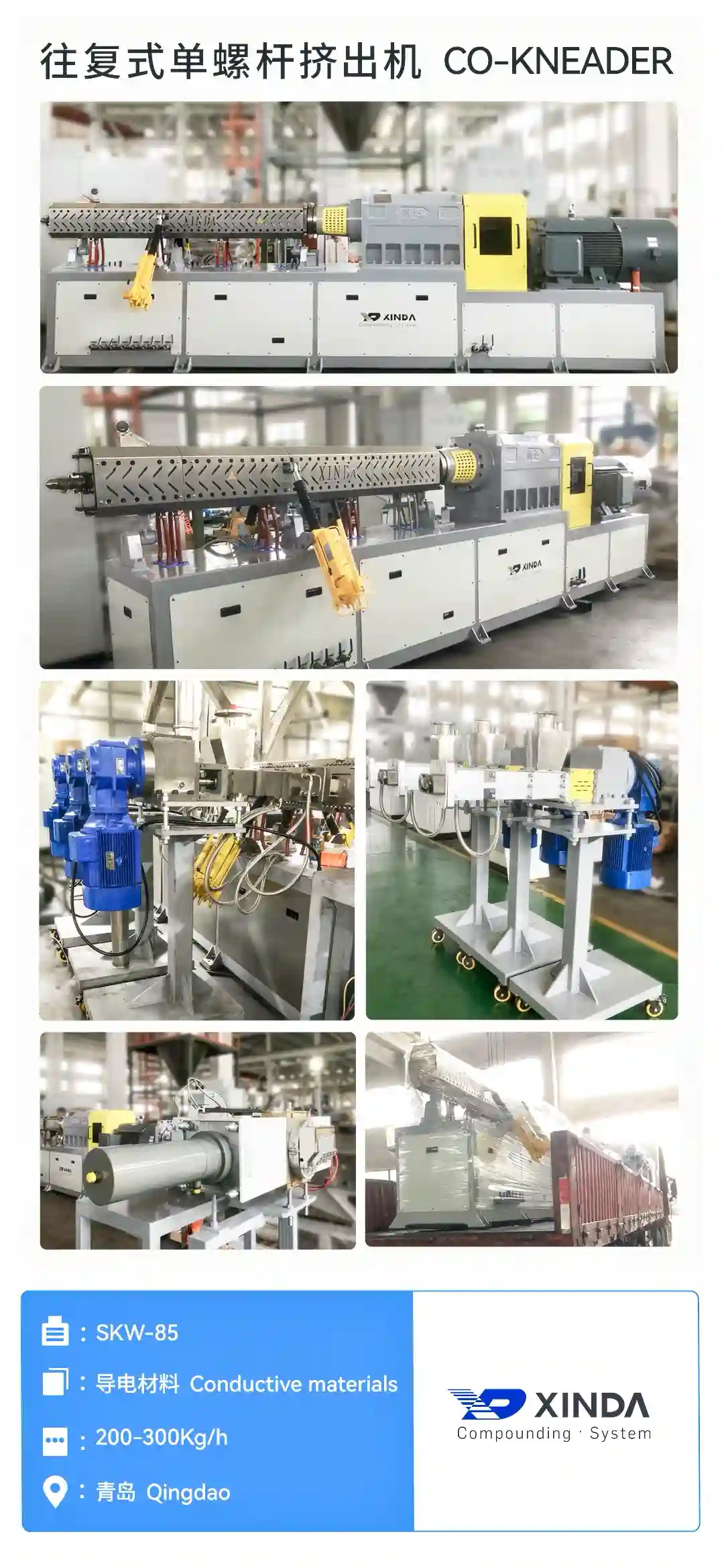 SKW-85 导电材料