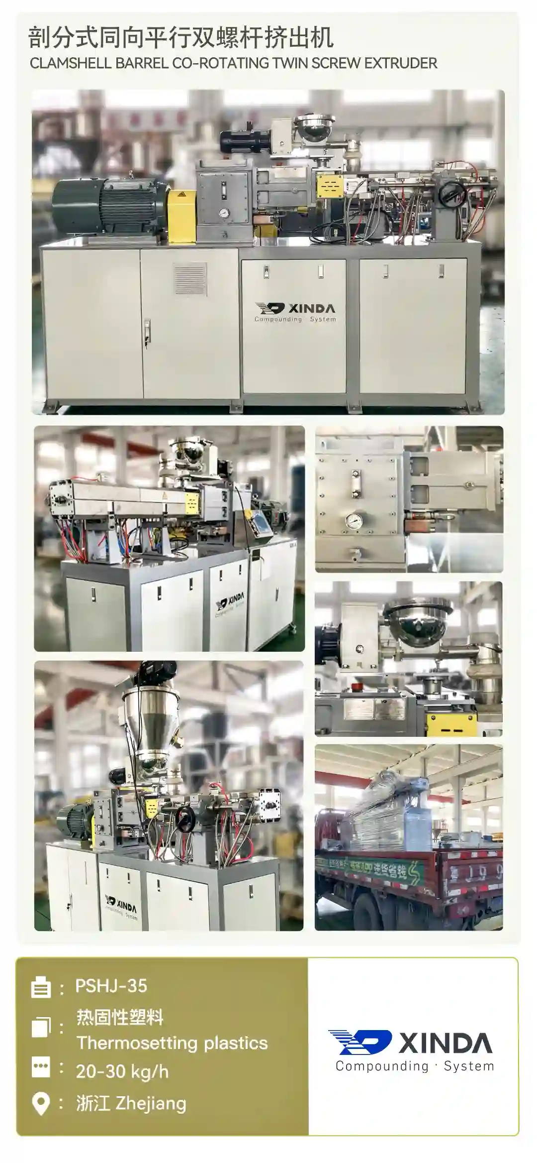 pshj-35 热固性塑料