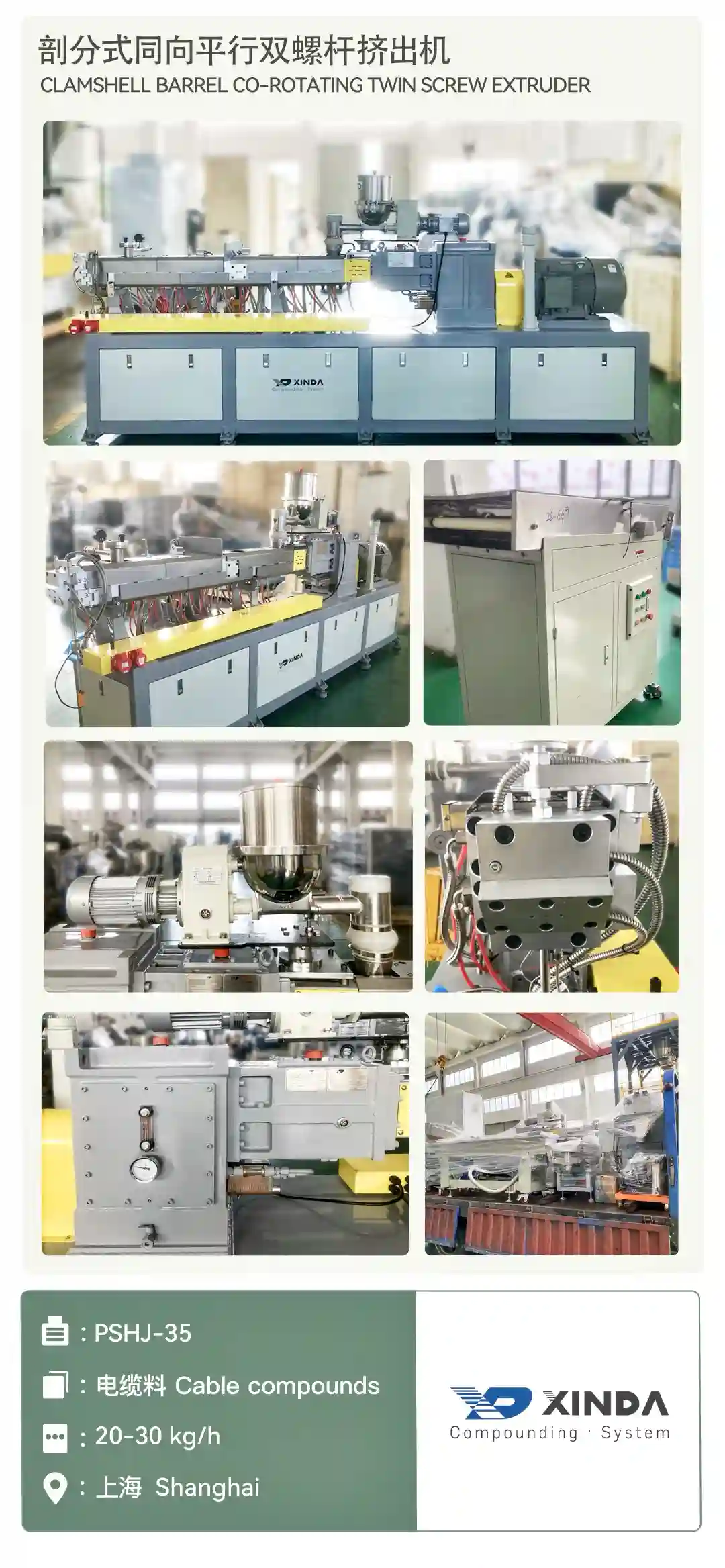 pshj-35 电缆料